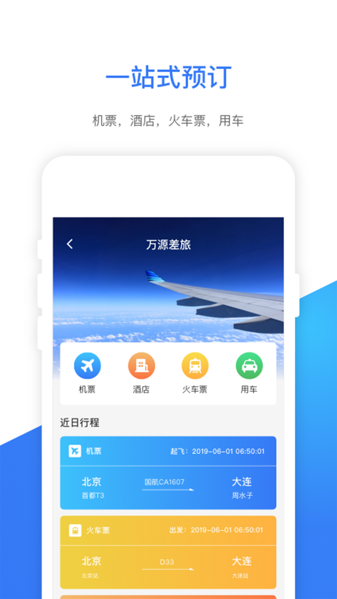 船舶e差旅app截图