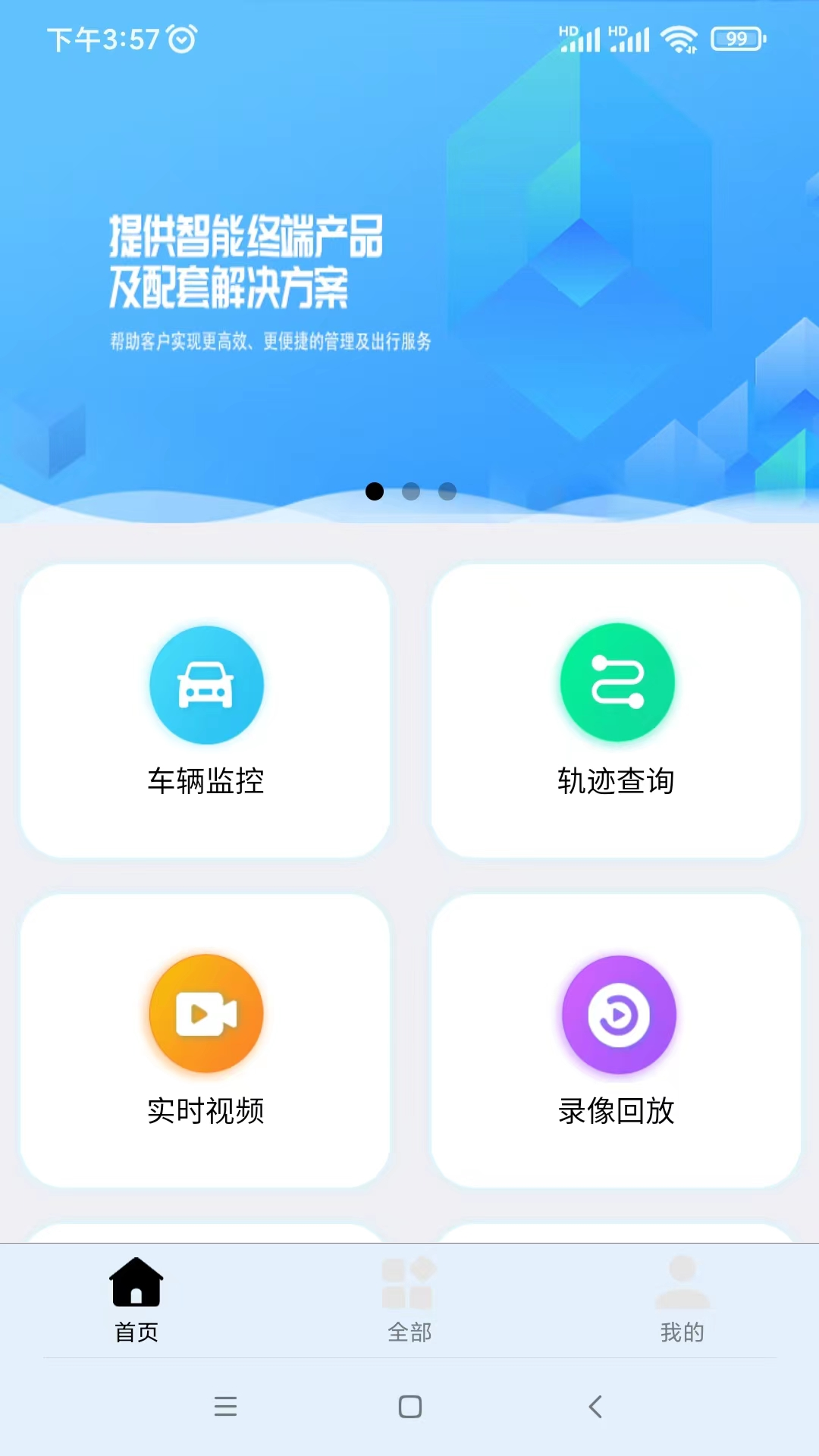 车百路app截图