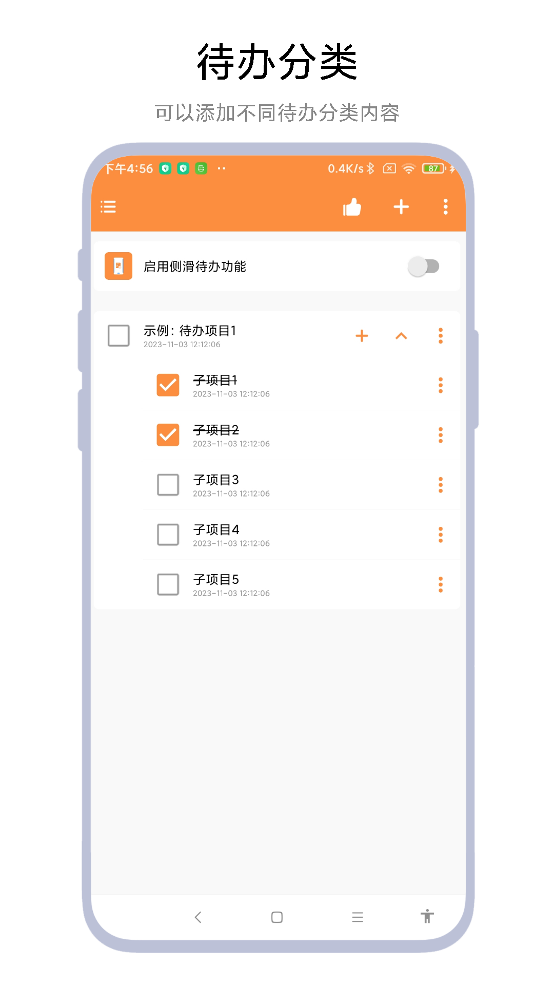 侧边栏待办事项app截图