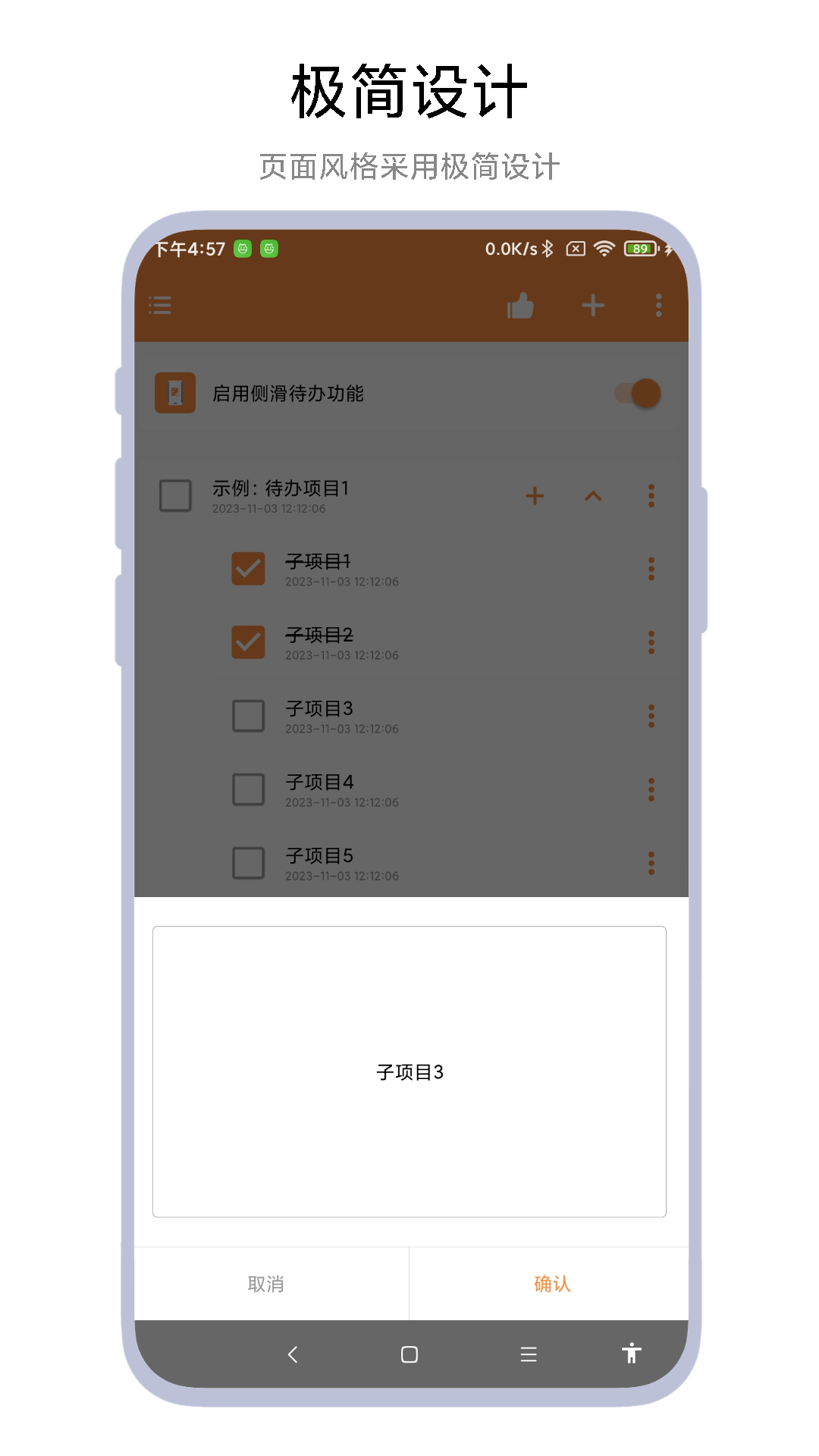 侧边栏待办事项app截图