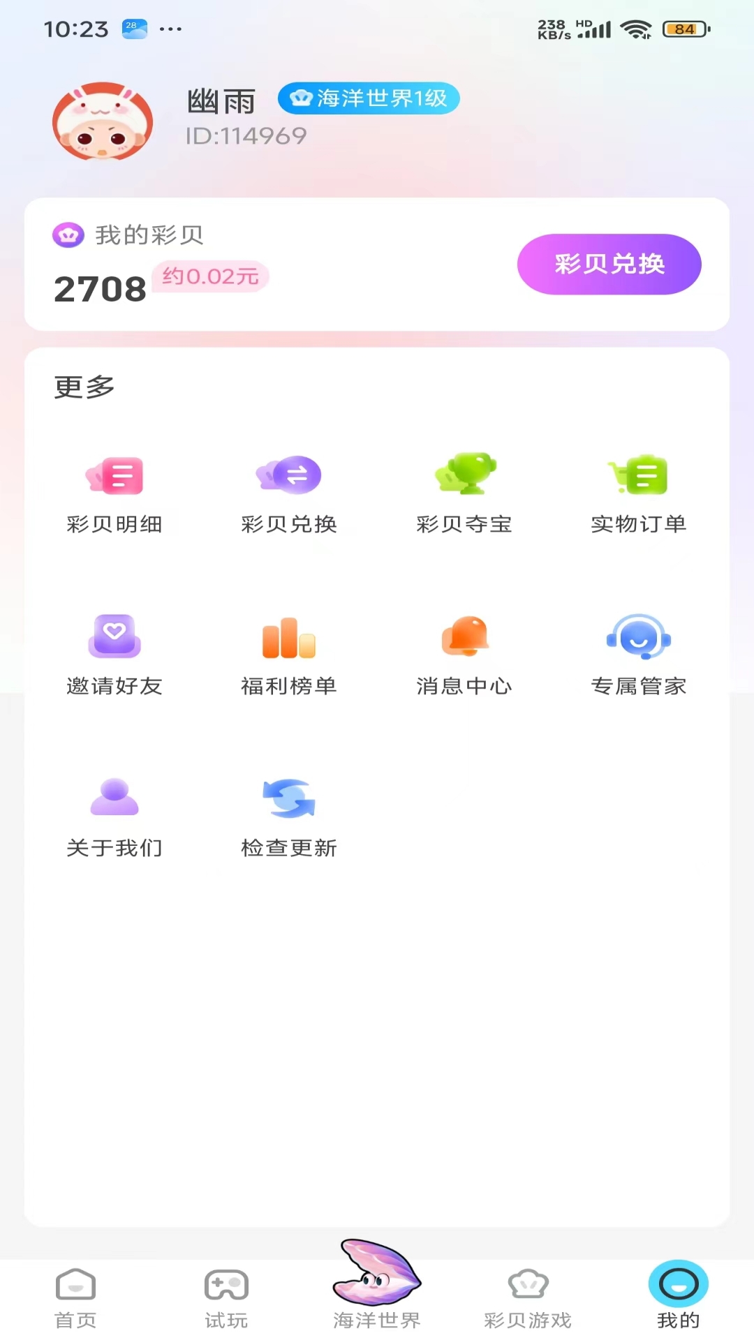 彩贝乐园下载介绍图