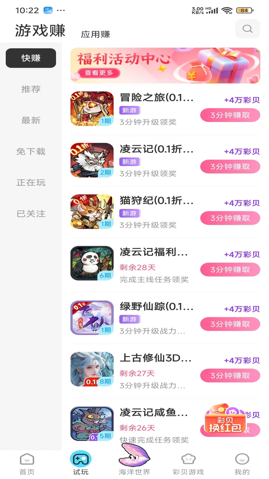 彩贝乐园app截图