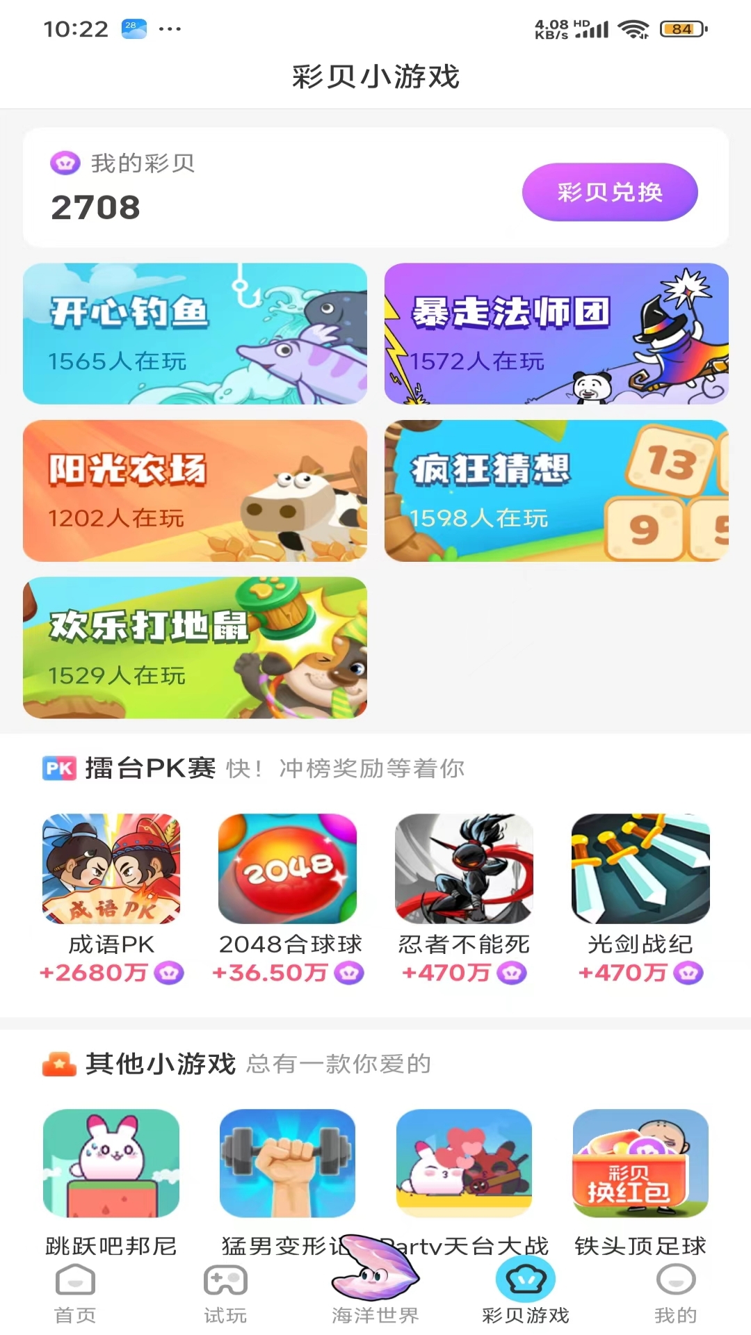 彩贝乐园app截图