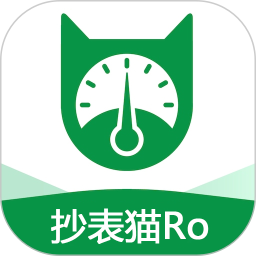 抄表猫Ro v1.1.5