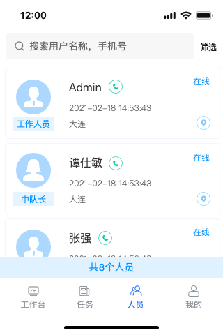 畅办通app截图