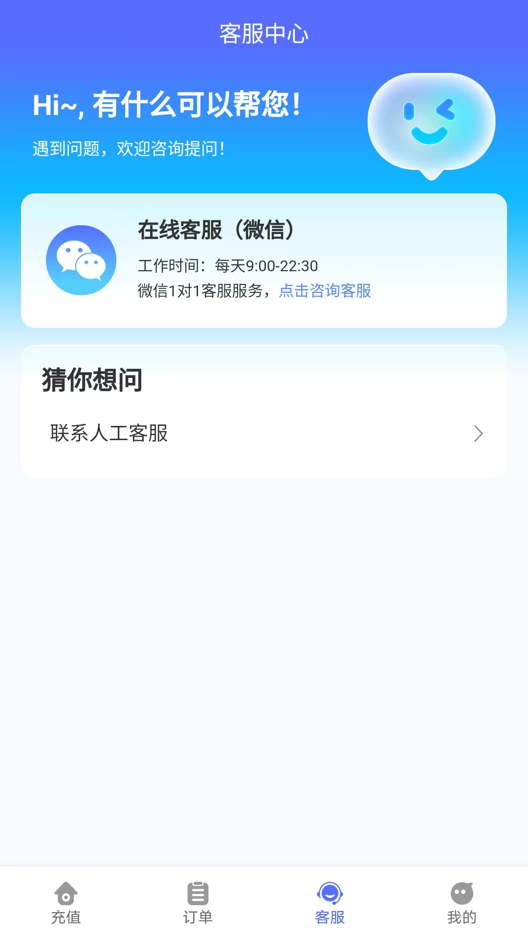 充宝通信app截图