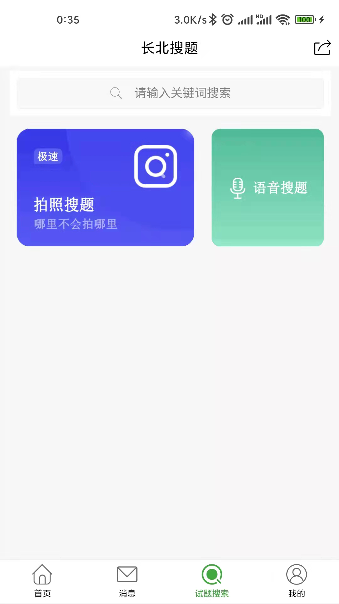 长北医考app截图