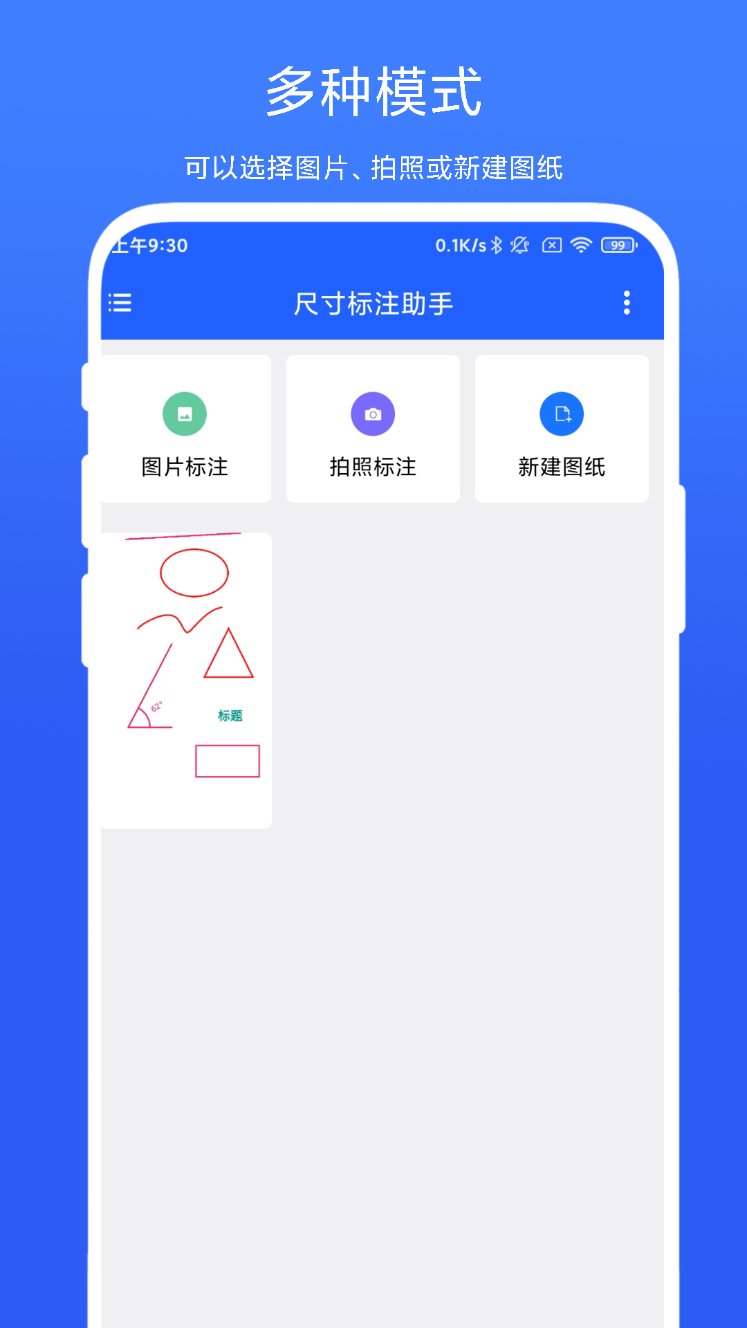 尺寸标注助手app截图