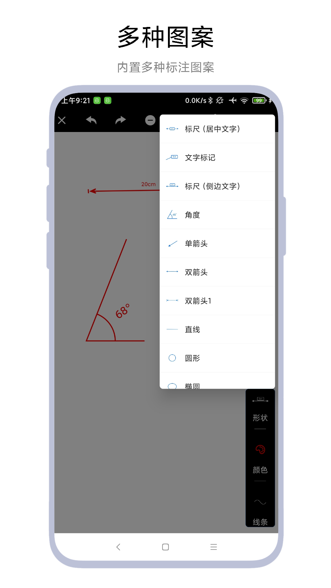 尺寸测量标记app截图