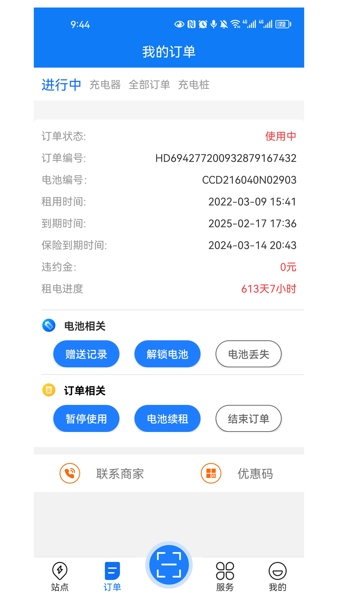 充充店app截图