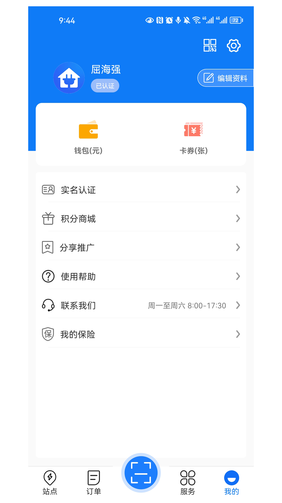 充充店app截图