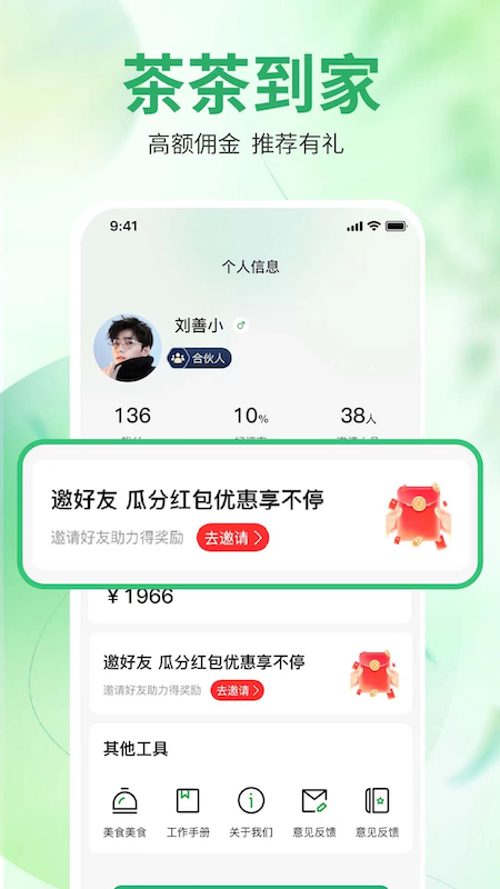 茶茶到家app截图