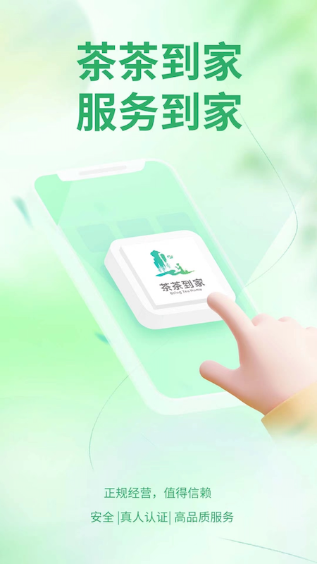 茶茶到家app截图