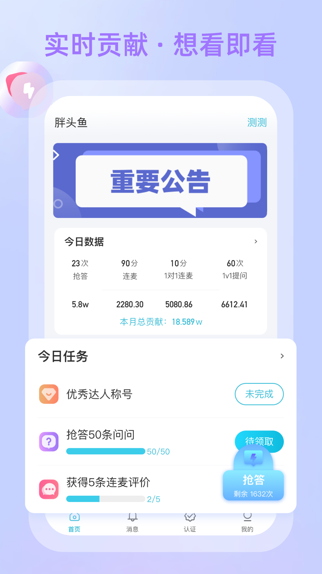 测测达人app截图