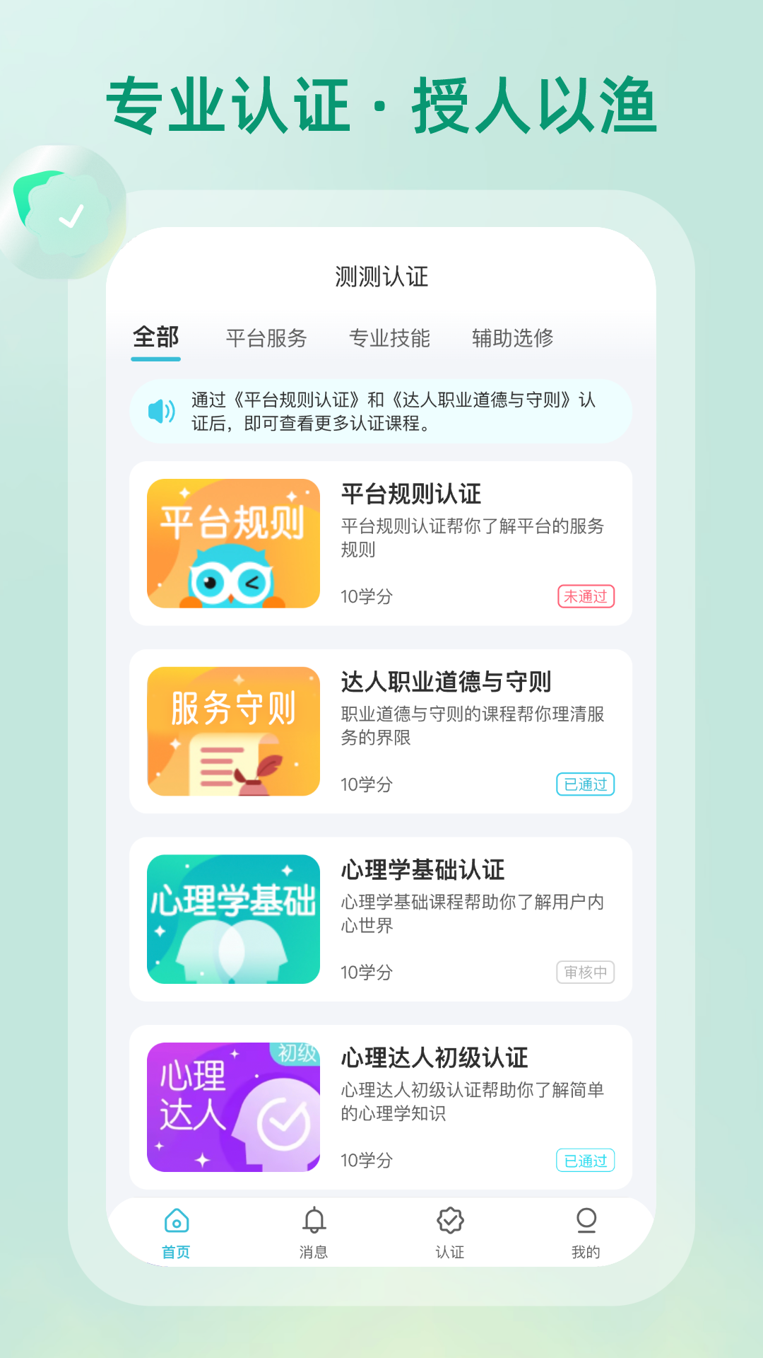 测测达人app截图