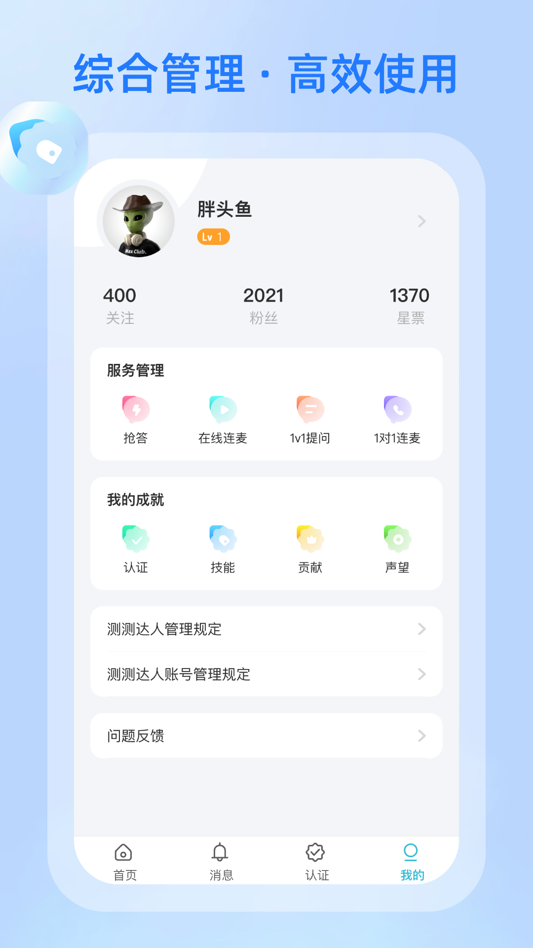 测测达人app截图