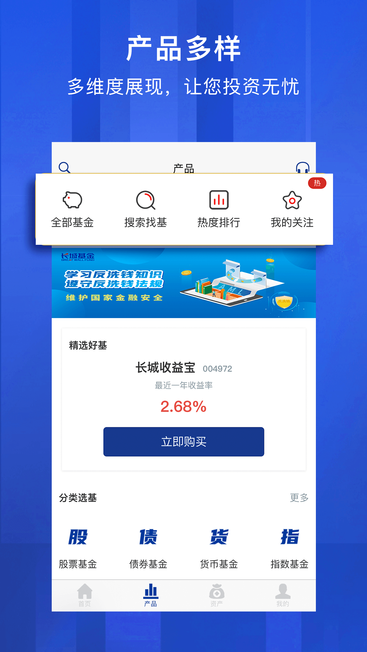 长城基金app截图