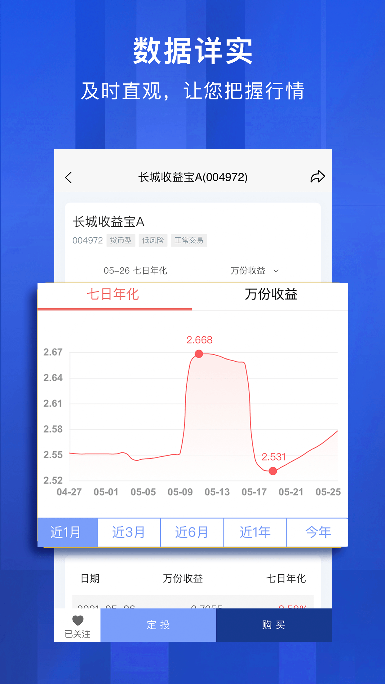 长城基金app截图