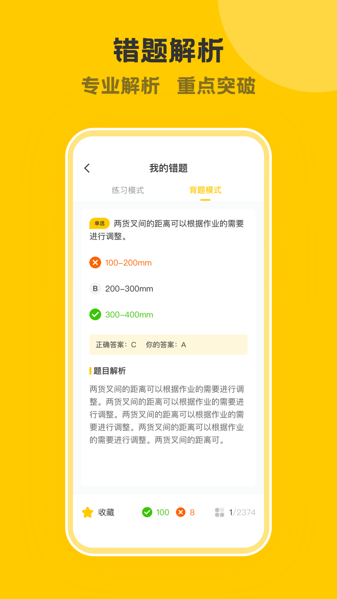 叉车考试一点通app截图