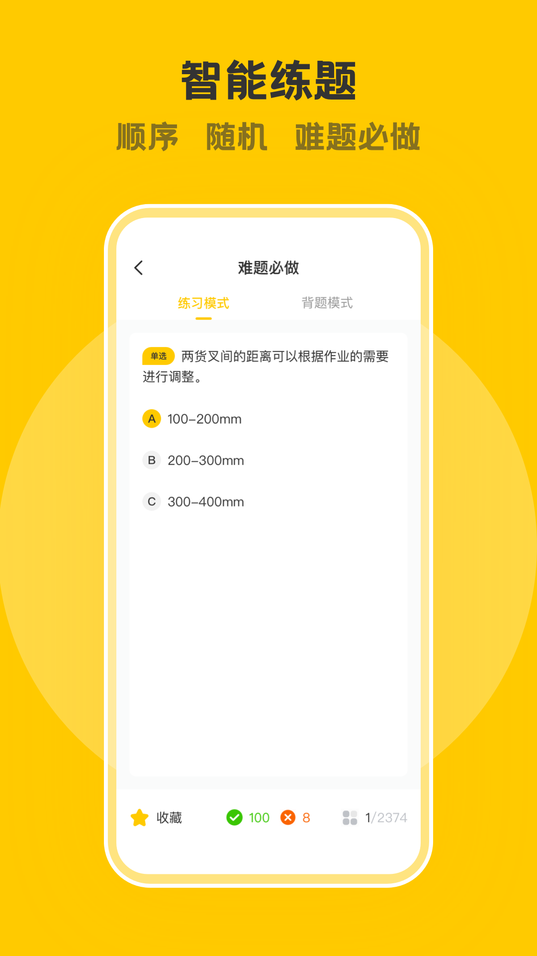 叉车考试一点通app截图