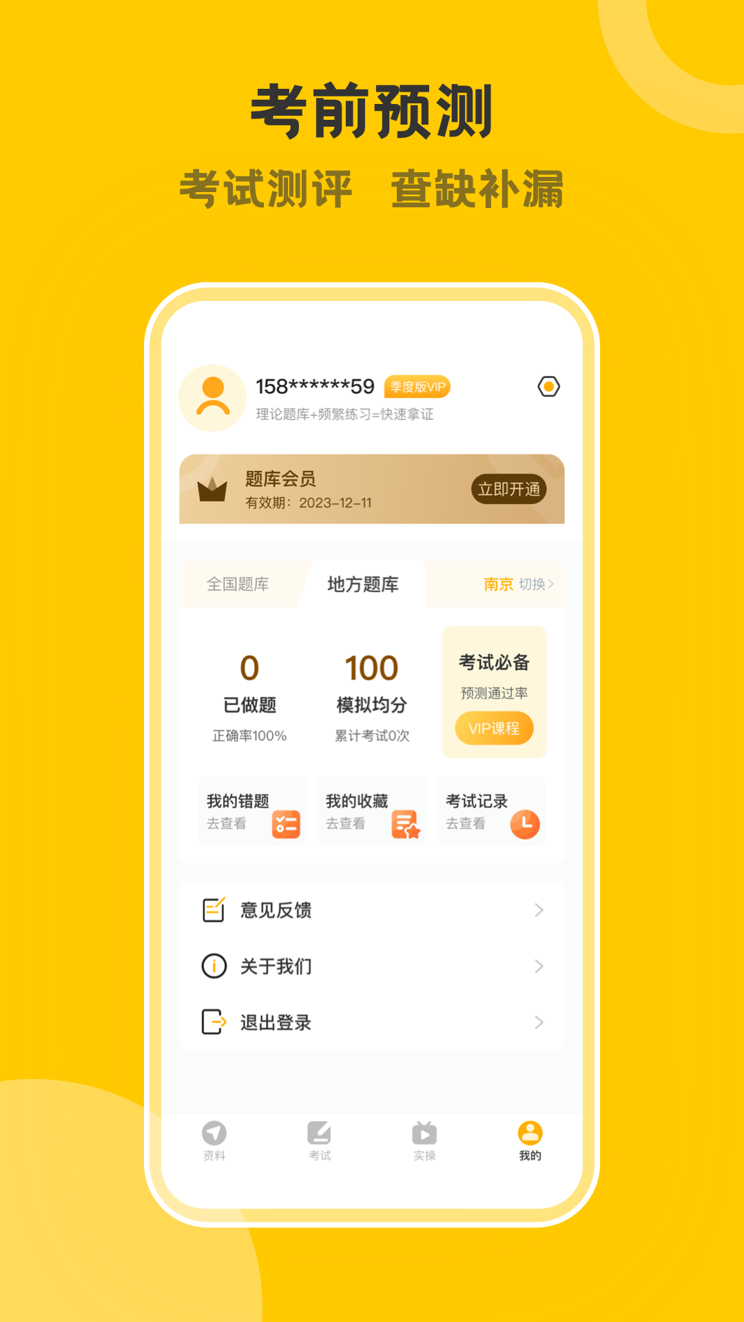 叉车考试一点通app截图