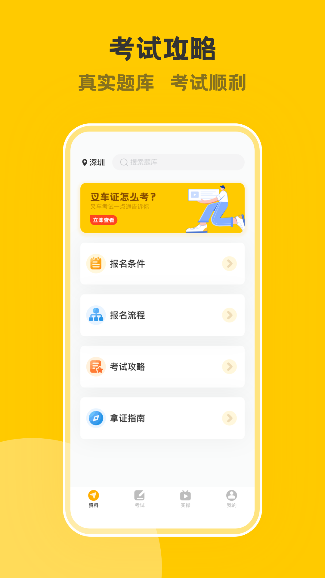 叉车考试一点通app截图