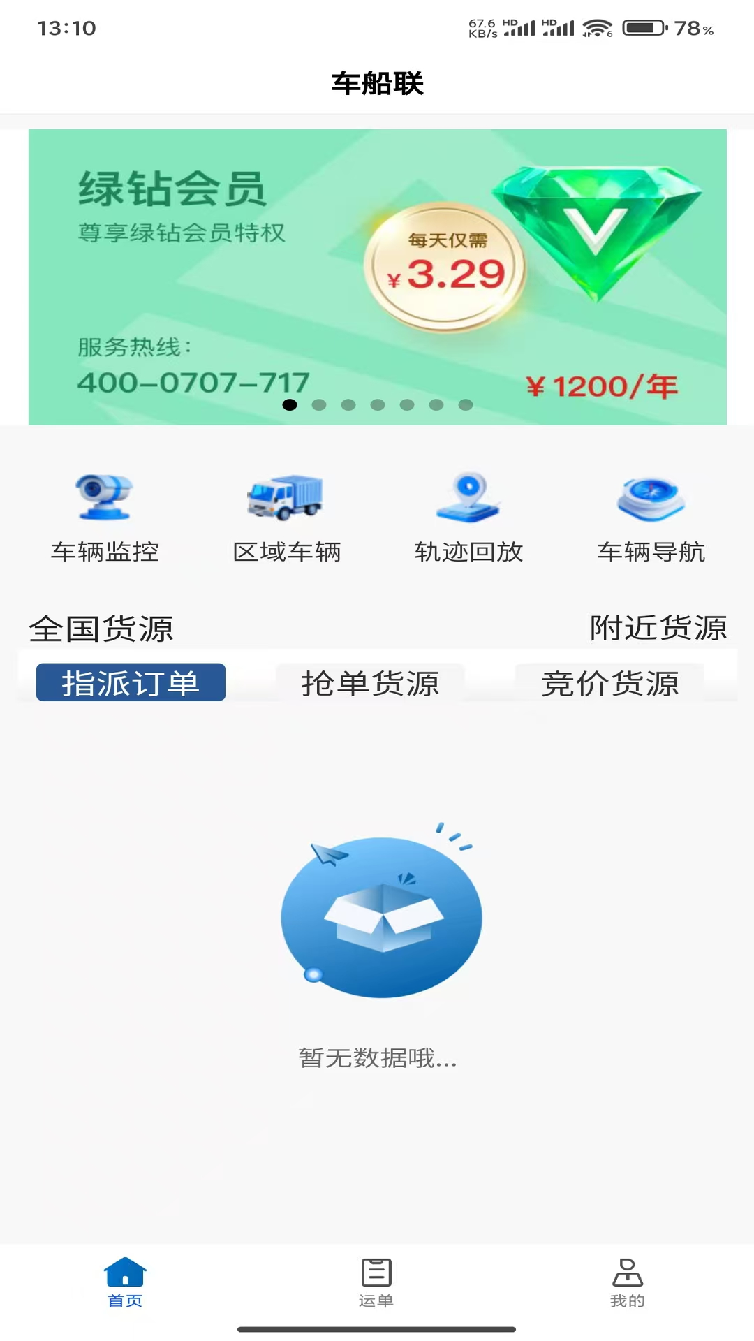 车船联下载介绍图