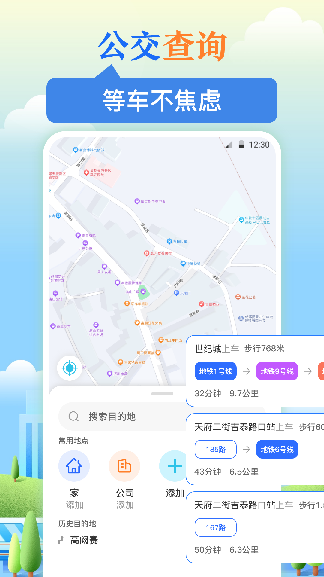 乘车码下载介绍图