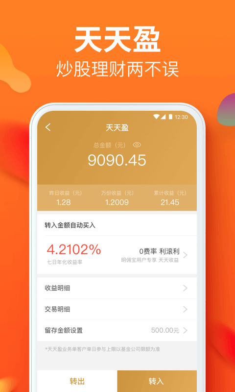 川财明佣宝app截图