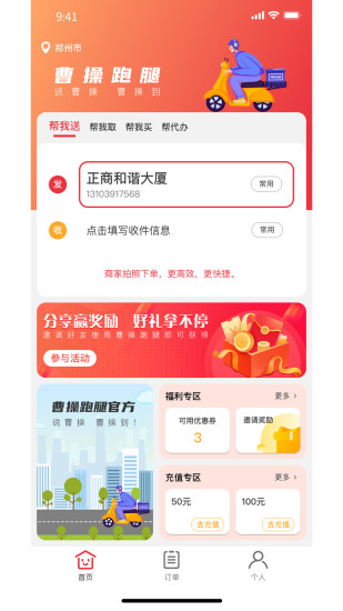 曹操跑腿app截图