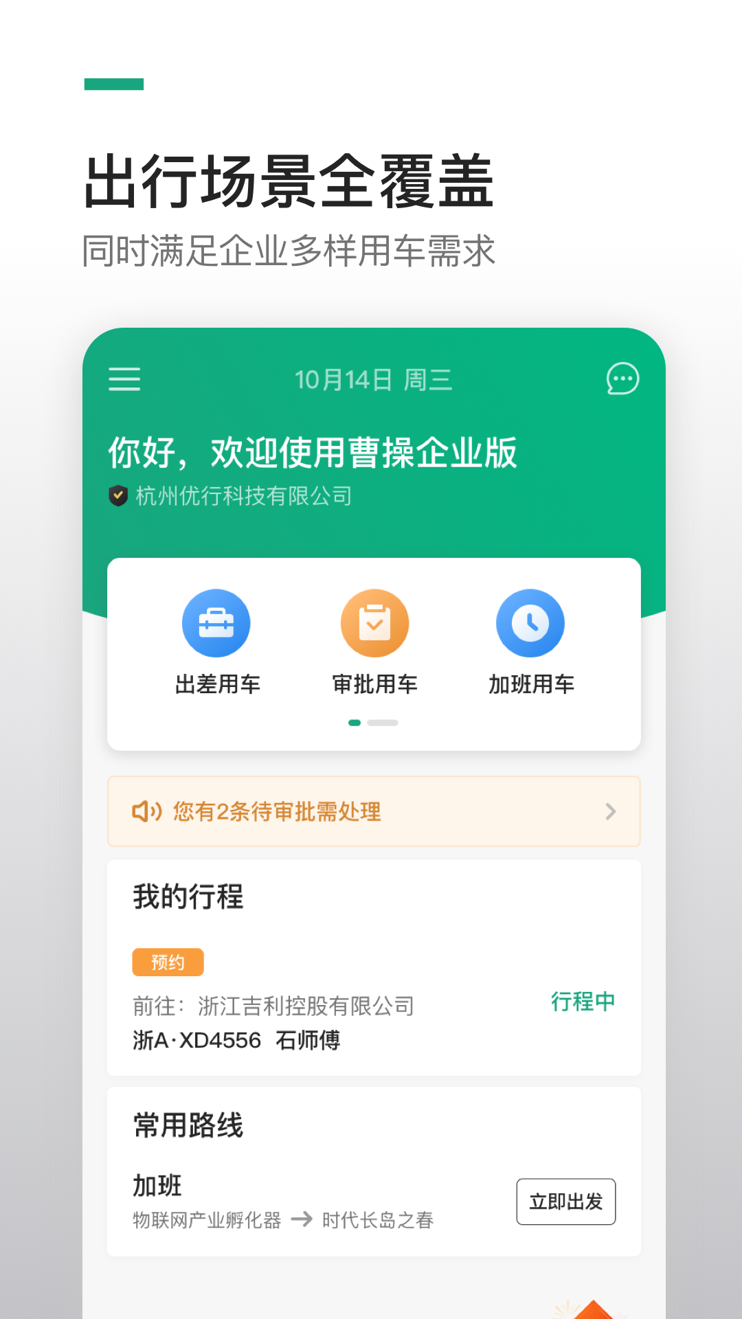 曹操企业版下载介绍图