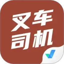 叉车司机考试聚题库 v1.8.9