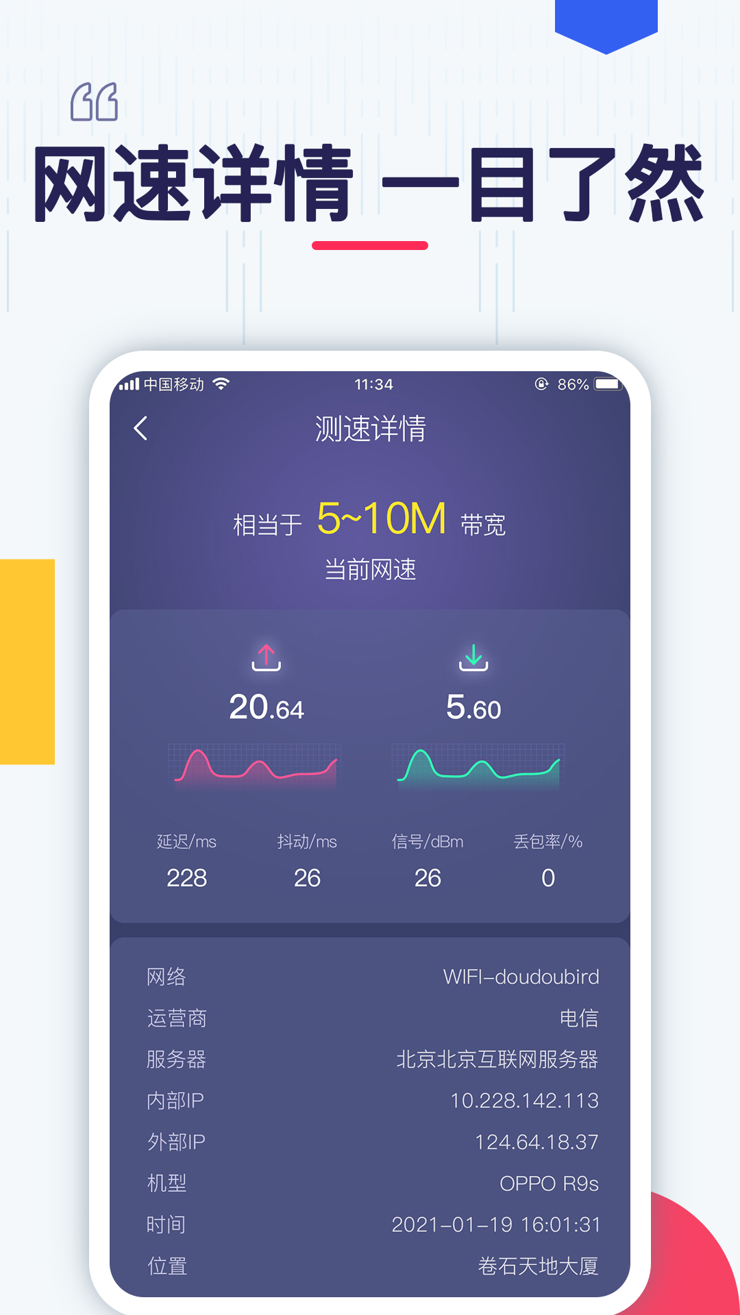 测测网速app截图