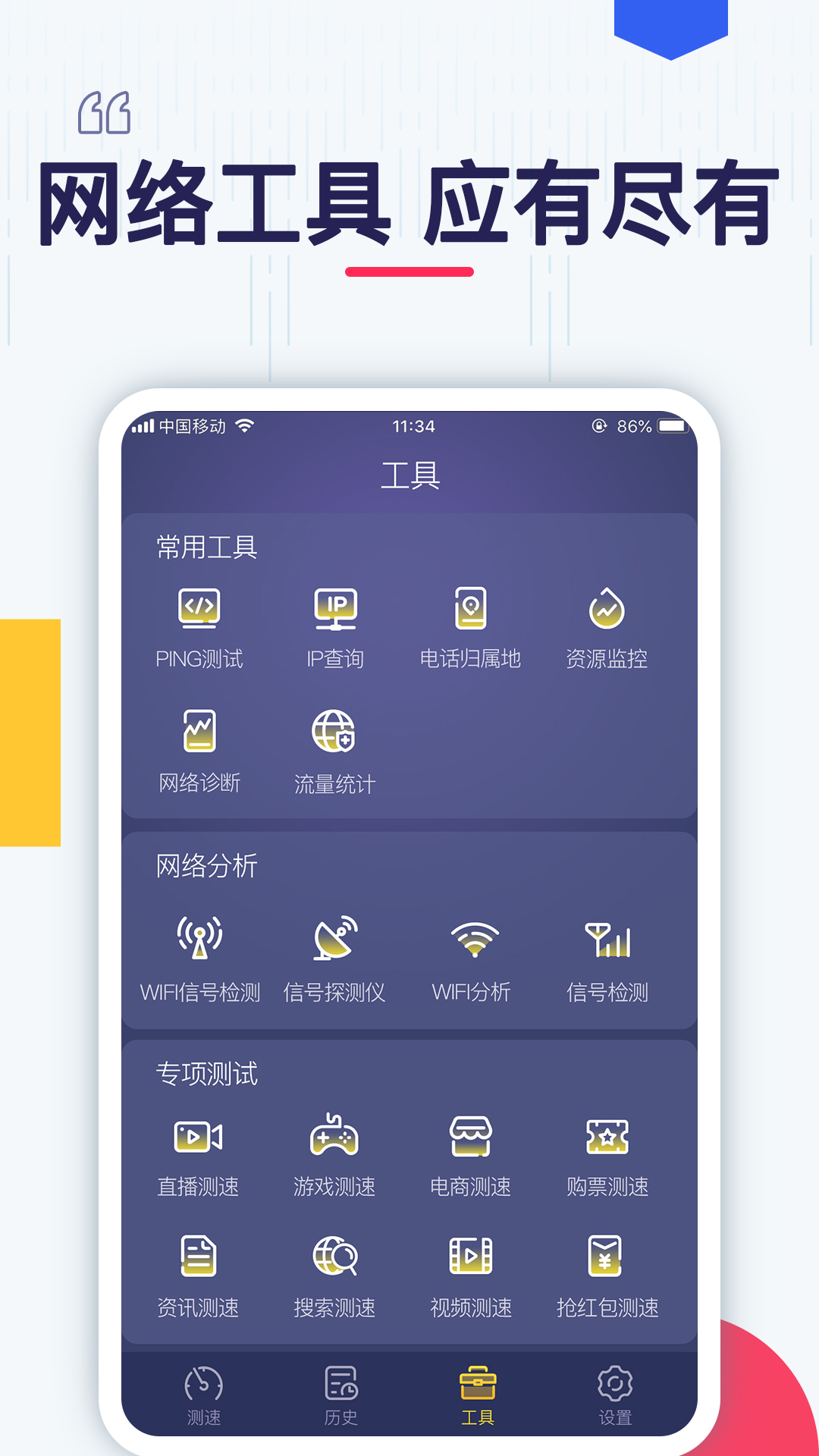 测测网速app截图