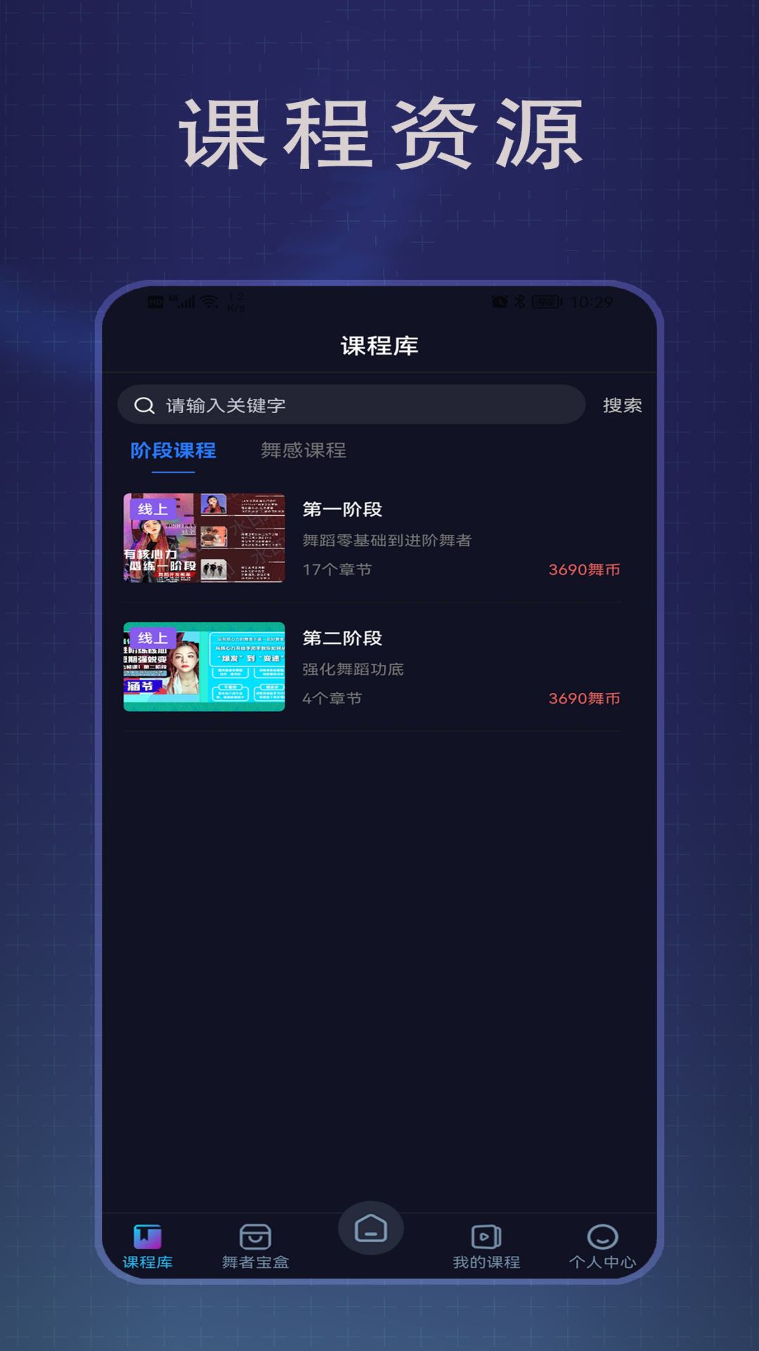 传承舞者app截图