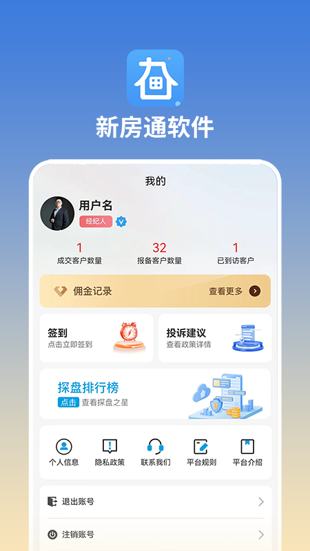 长春新房通app截图