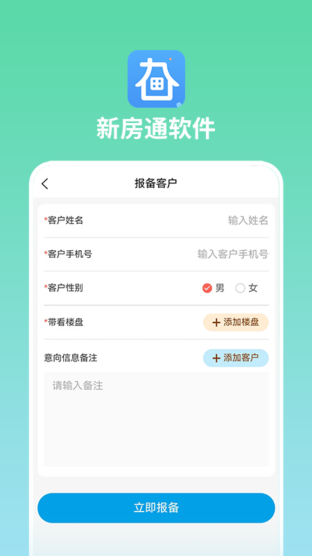 长春新房通app截图