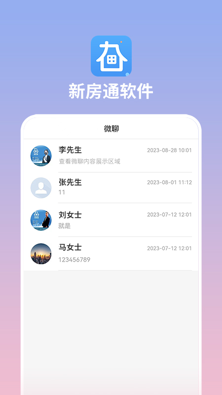 长春新房通app截图