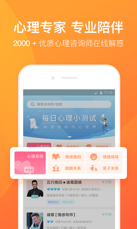 橙橙心理app截图