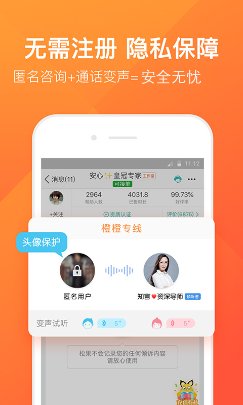 橙橙心理app截图