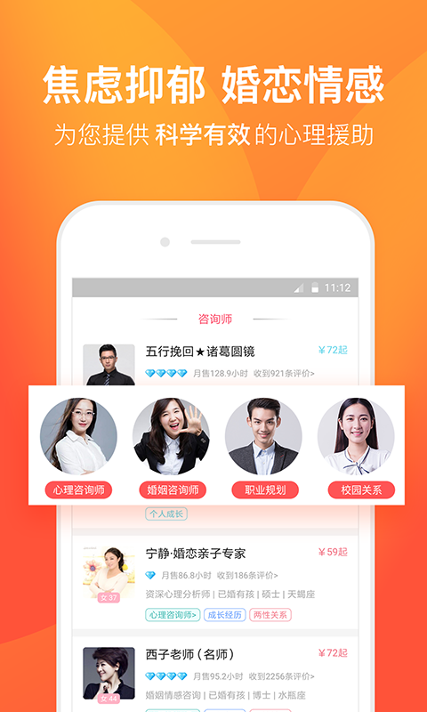 橙橙心理app截图