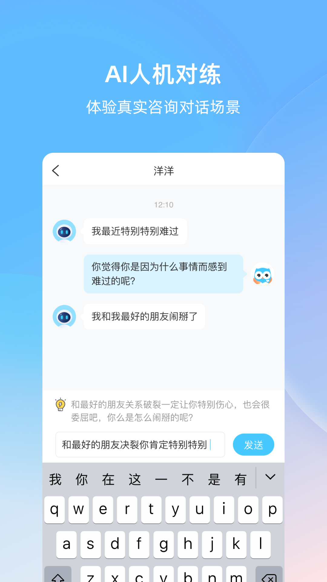 测测心理师下载介绍图