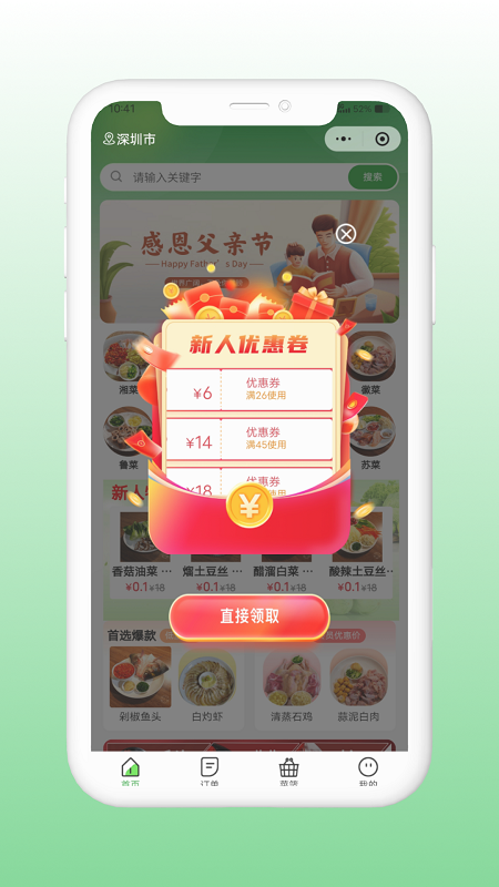 菜厨鲜生app截图