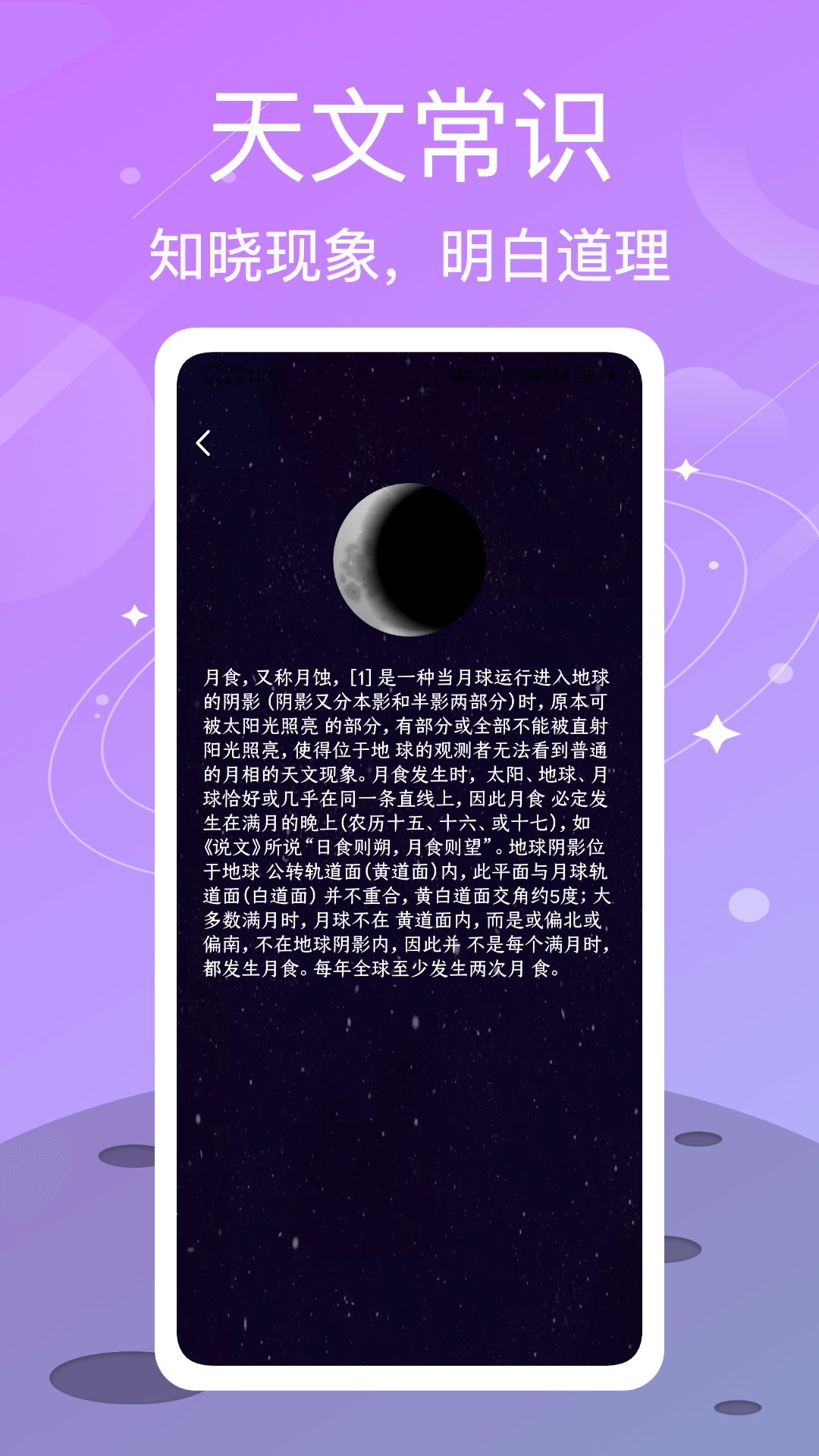 测测星座下载介绍图