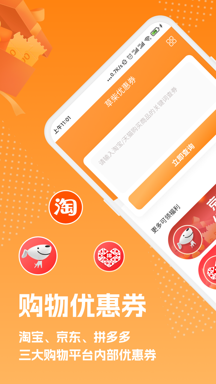 草柴优惠券app截图