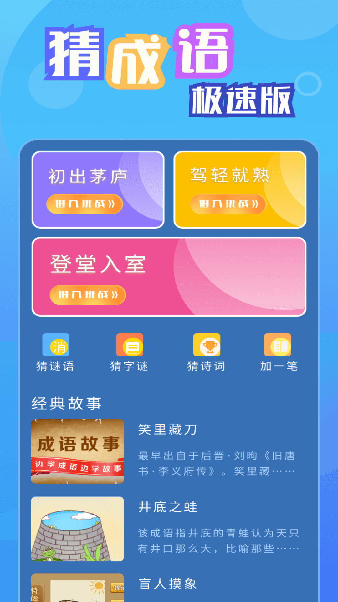 猜成语极速版app截图