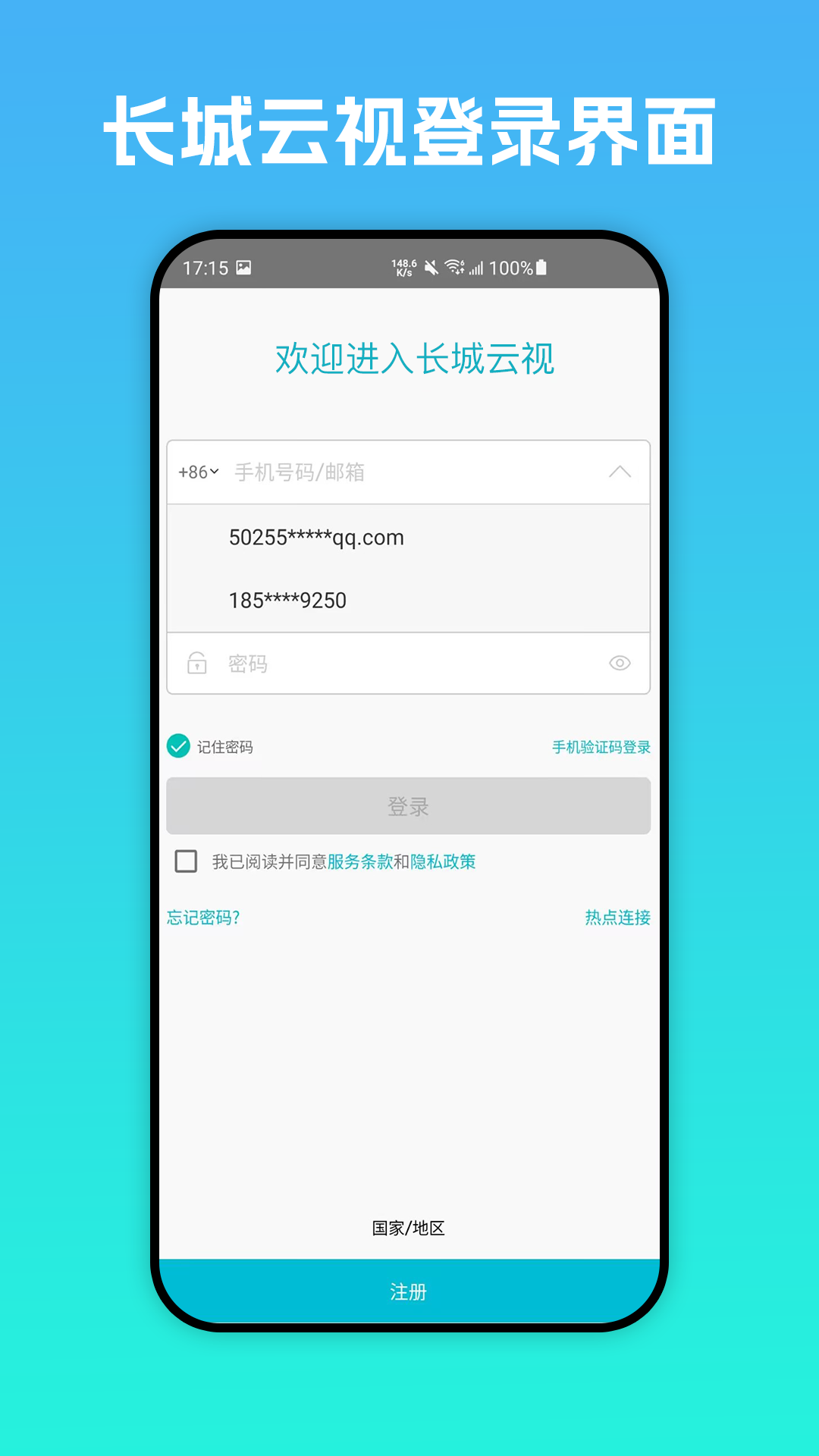 长城云视app截图