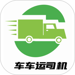 车车运司机 v1.0.1