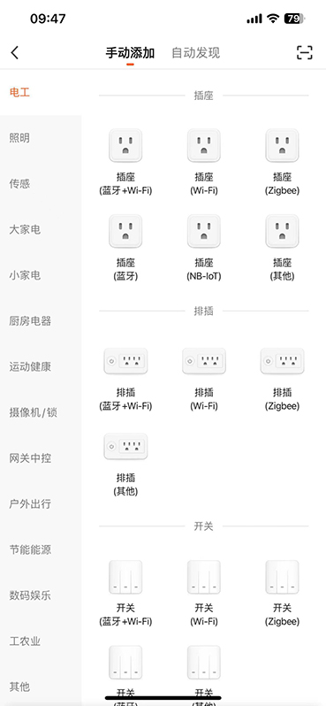 楚楚智能app截图