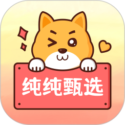 纯纯甄选 v1.0.27